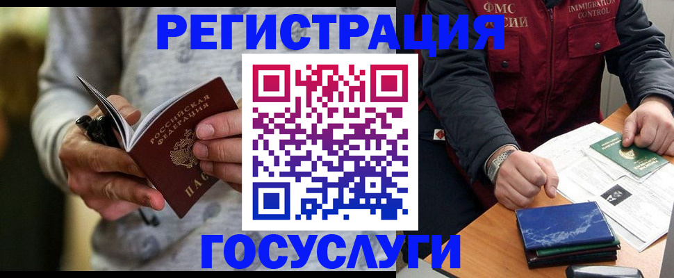 миграционный учет в Люберцах