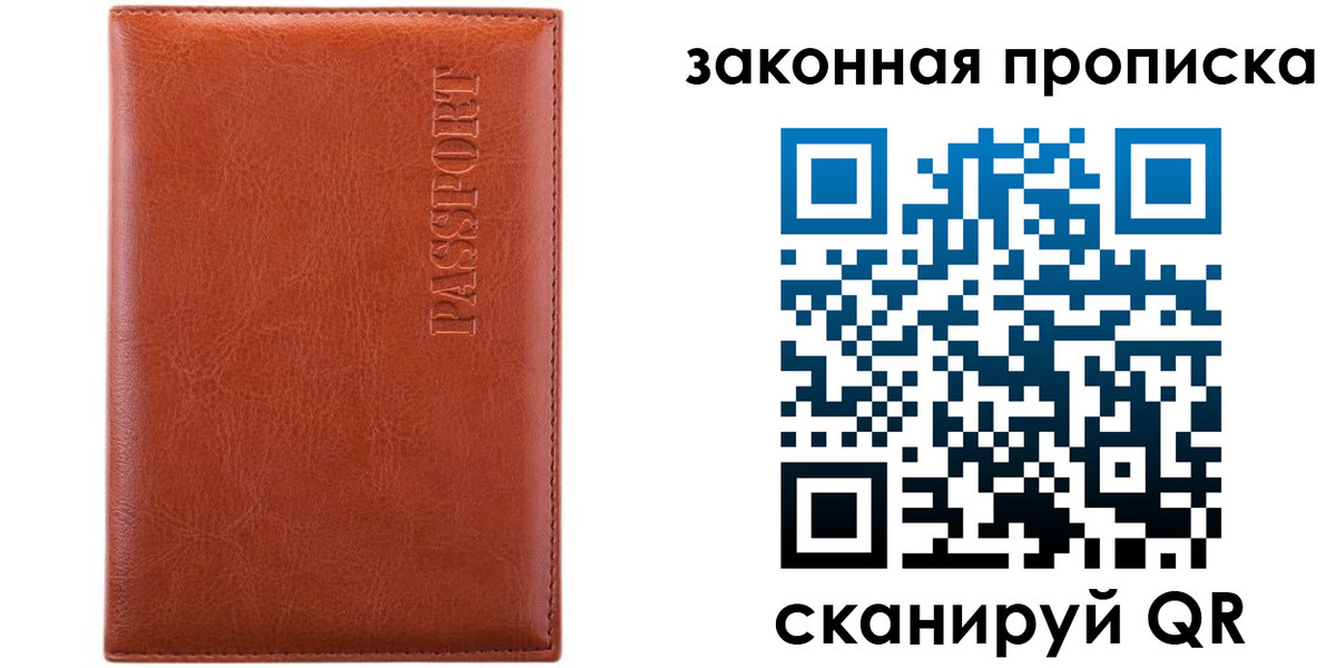 прописка ребенка в Люберцах