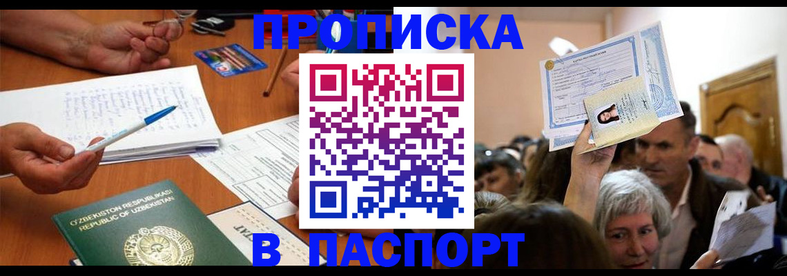 где прописаться в Люберцах