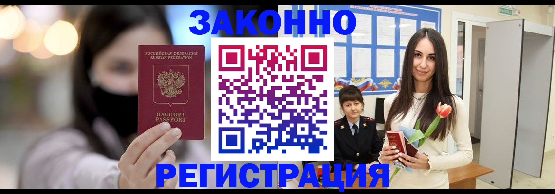 временная регистрация поиск в Люберцах