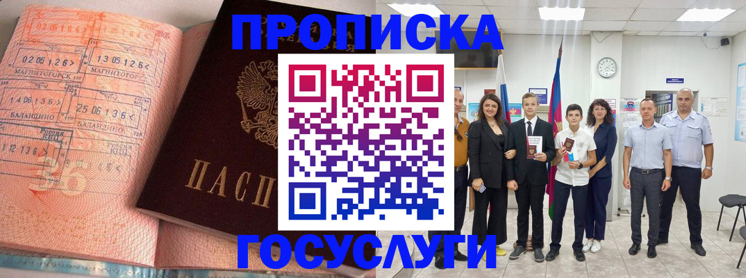 временная регистрация купить в Люберцах