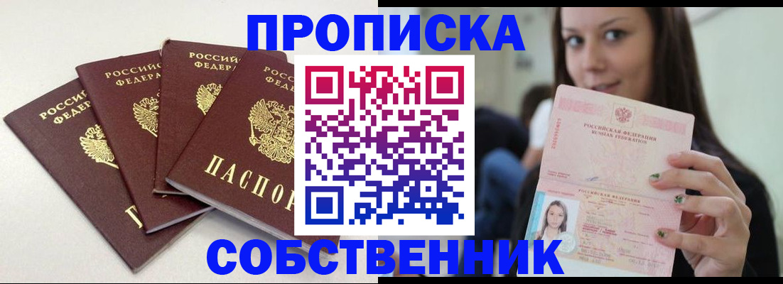 временная регистрация купить в Люберцах