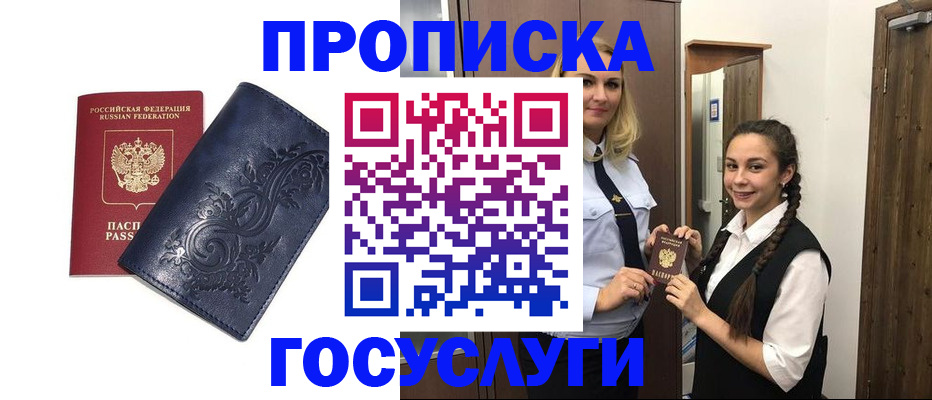 прописка иностранных граждан в Люберцах